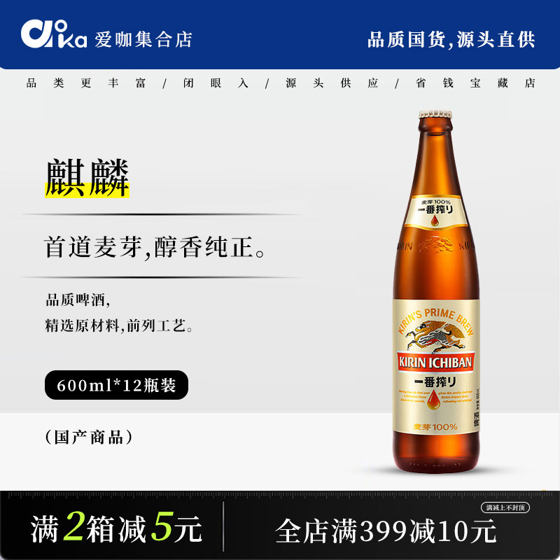 日本kirin麒麟啤酒一番榨日式生啤酒鲜啤酒黄啤600ml*12瓶整箱装
