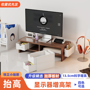 显示器桌面收纳盒带抽屉办公室工位加高底座托架家用笔记本抬高置物架双层多功能送笔筒整理架 电脑增高架台式