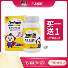 善存r小佳维(香甜柠檬味)片咀嚼片1