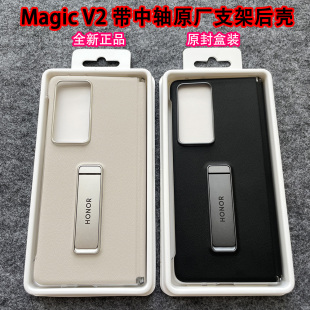 适用于荣耀magicV2手机壳原装带支架中轴半包保护壳 荣耀v2原厂手机套真品套官方外壳防摔超薄男女新款后壳