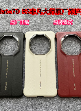 适用于华为mate70rs非凡大师手机壳原装正品mate70保时捷原厂保护壳星钻手机套素皮仿真皮防摔商务翻盖男女款