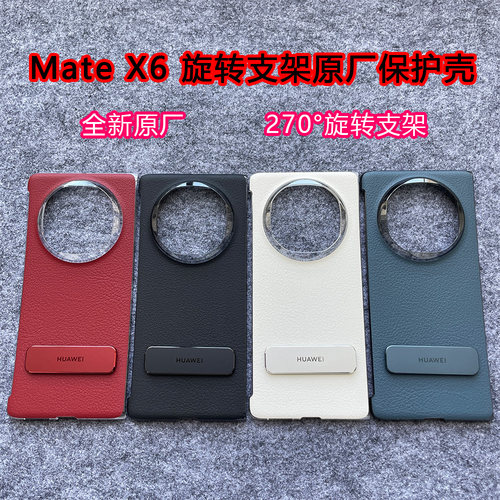 matex6超薄原厂无边框支架手机壳