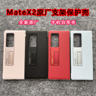 适用于华为matex2手机壳手机自带真品折叠屏x2典藏版 半包高级感x2保护套后盖 皮革支架保护壳套男女网红壳新款