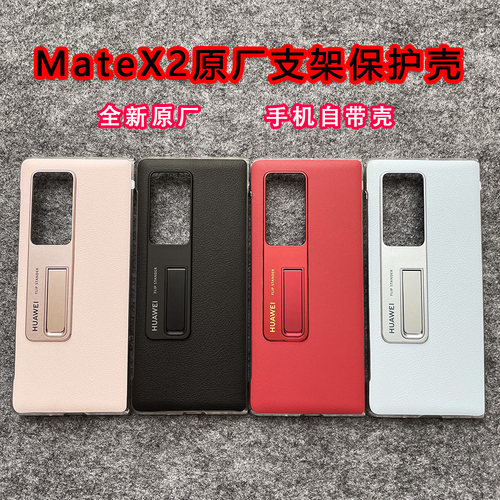 华为matex2原装手机壳正品支架款