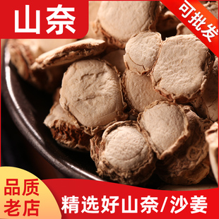 山奈500g小三奈干沙姜香料大山柰山萘砂姜炖肉卤料大全调味品调料