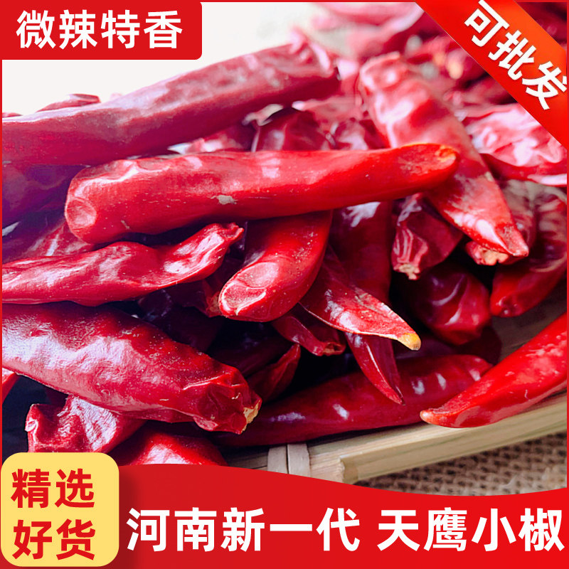 河南新一代辣椒500g微辣特香不辣干辣椒天鹰小椒三樱椒红油辣椒