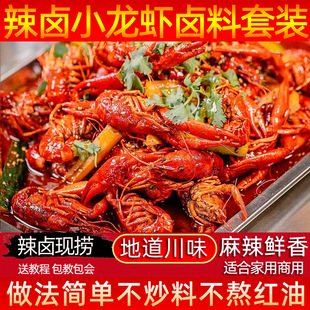 秘制四川辣卤小龙虾调料家用麻辣卤虾调料包海鲜卤料香料商用现捞