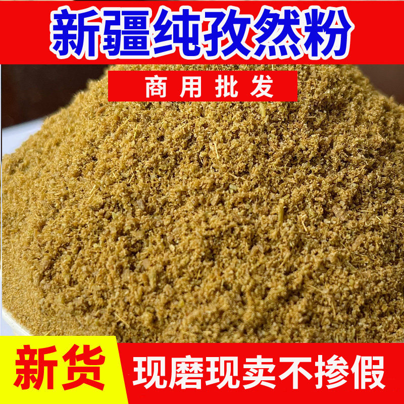 正宗新疆纯孜然粉下单现磨不掺假