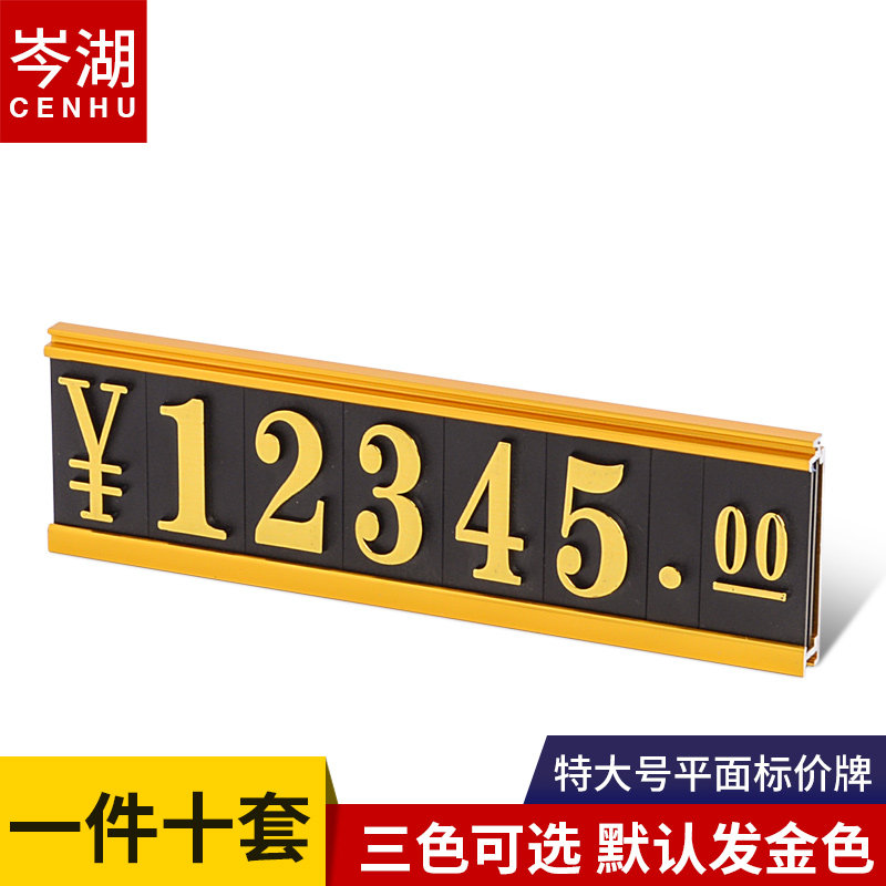 万位商品价格展示牌铝合金标价牌门窗价格标签牌卫浴价签牌数字标价签