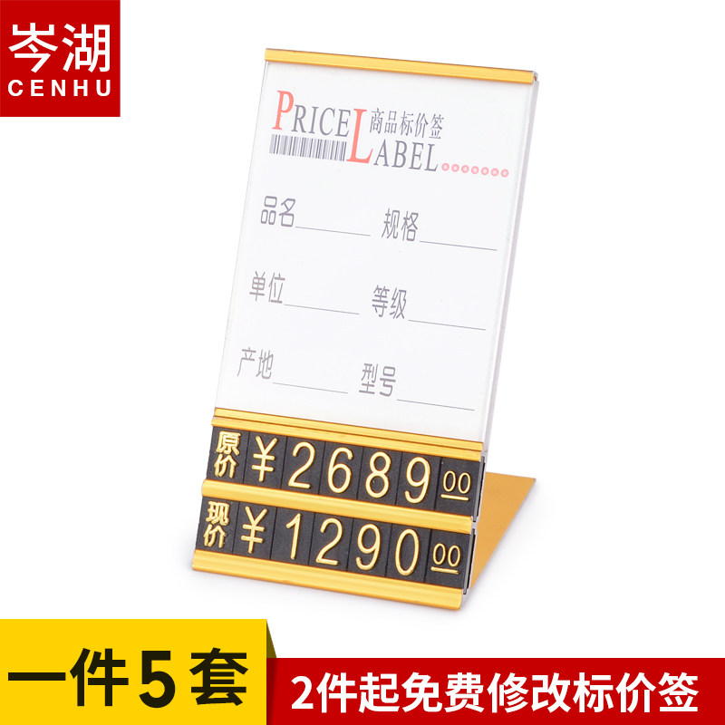 定制价格展示牌商品标价牌铝合金价格标签牌高档标价签数字价签价钱牌