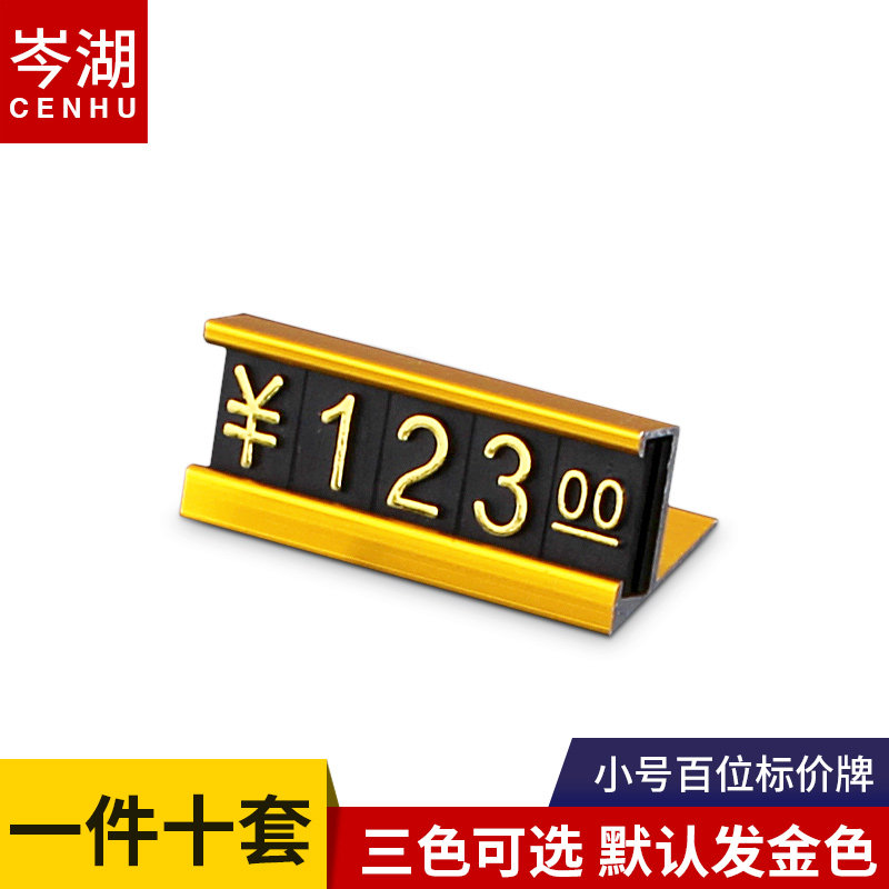 百位数字价钱价签牌商品价格牌摆台标价牌铝合金价格标签展示架牌手机