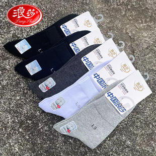 浪莎袜子男士纯棉单卖独立包装黑白色男袜春夏秋冬四季款防臭吸汗