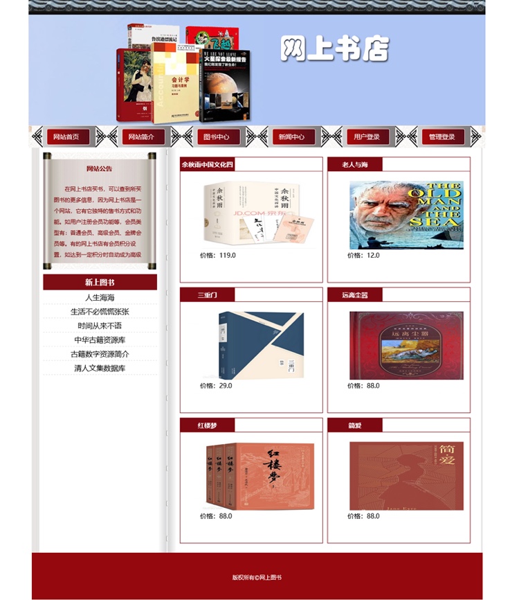 javaweb图书管理系统程序设计