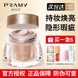 PRAMY/柏瑞美粉底液持久不脱妆干皮混油皮遮瑕保湿去油bb霜粉底霜