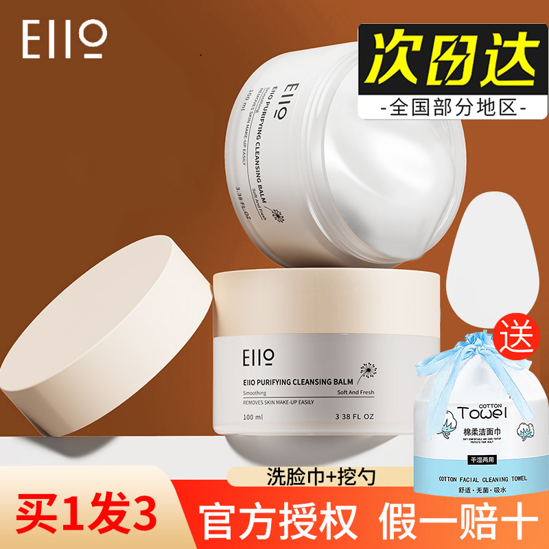 EIIO面部卸妆卸妆膏清洁清洁