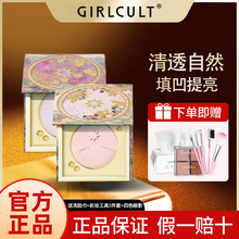 Girlcult山海高光桃花源哑光膨胀色脸部遮沟面中提亮修容官方正品