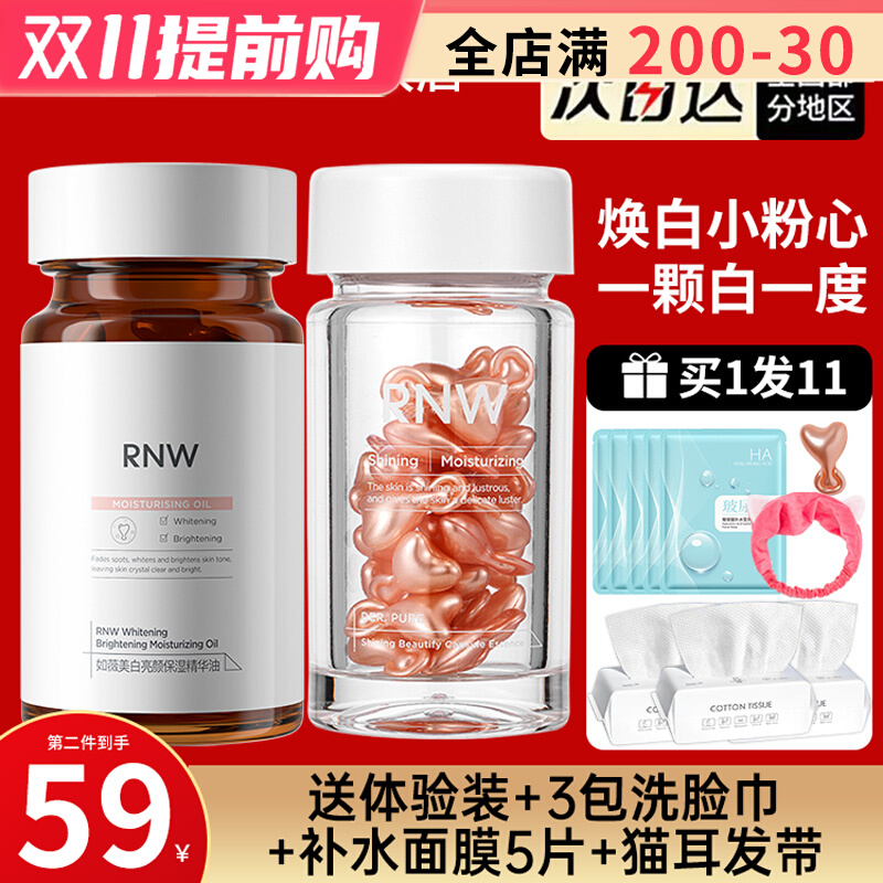 RNW377美白精华液面部滋润烟酰胺胶囊抗氧化补水保湿抗皱改善暗沉