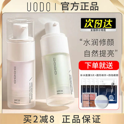 uodo隔离霜轻薄不油腻