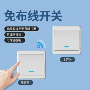 无线遥控开关智能开关单开双控远程开关插座懒人关灯神器面板开关