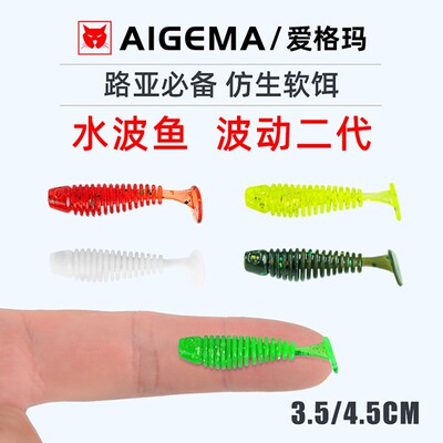 波浪鱼根钓微物路亚假饵波动鱼螺纹小t尾3.5cm软虫铅头钩翘嘴鲈鱼