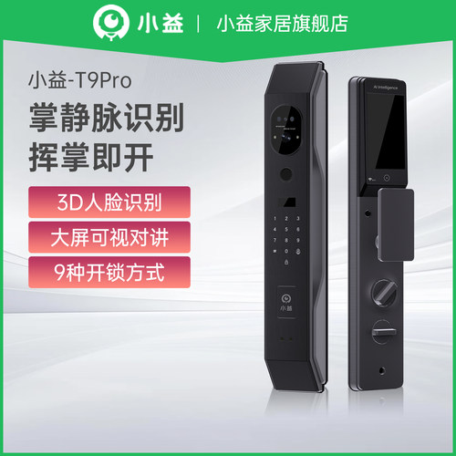 小益掌静脉人脸指纹智能门锁