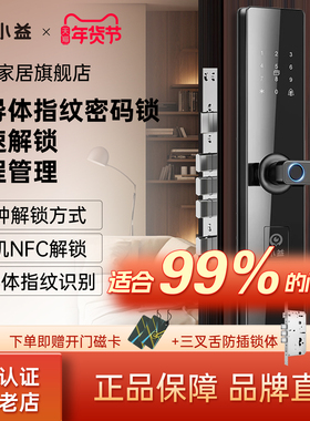 小益智能锁指纹锁家用防盗门电子密码锁人脸可视入户木门NFC解锁