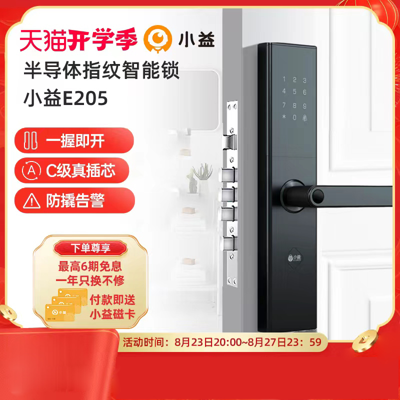 小益智能门锁指纹锁密码锁猫眼智能防盗门C级E206TE205防撬防盗