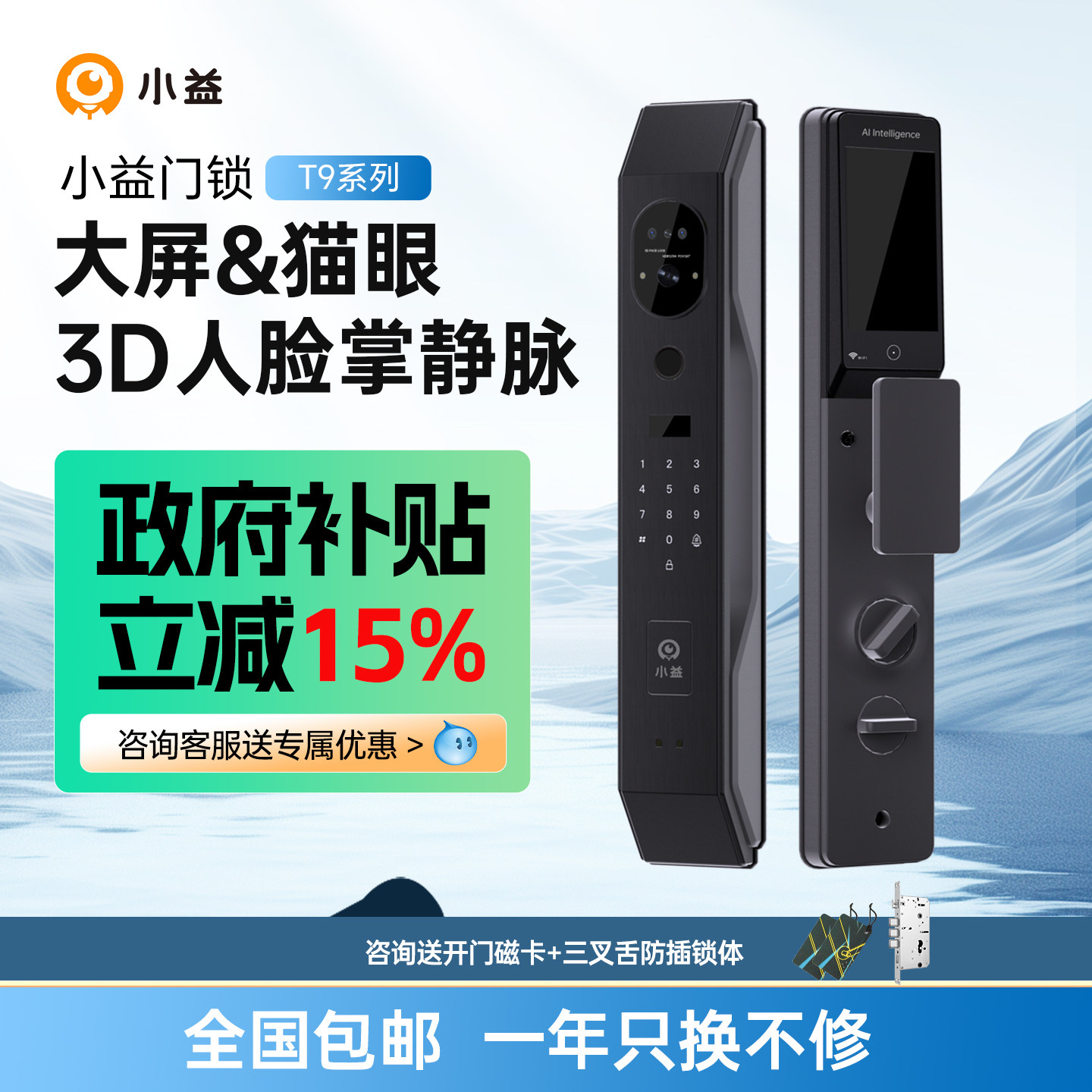 小益3D人脸识别智能锁指纹电子密码锁掌静脉家用防盗夜视可视监控