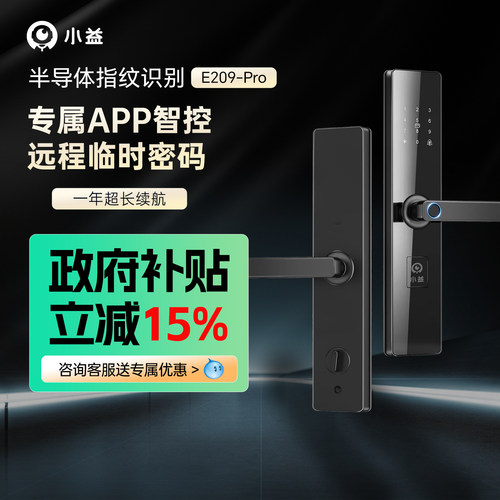 新款E209Pro半自动指纹锁智能锁