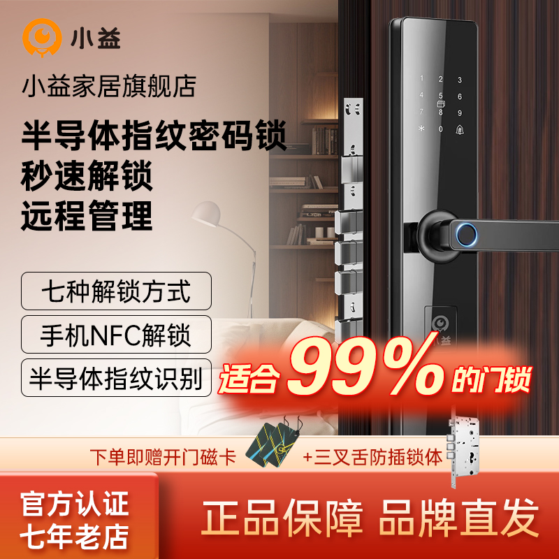 小益E209P指纹锁家用防盗门