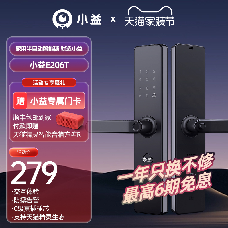 Yi-LOCK 小益 E206T 智能门锁 星空黑