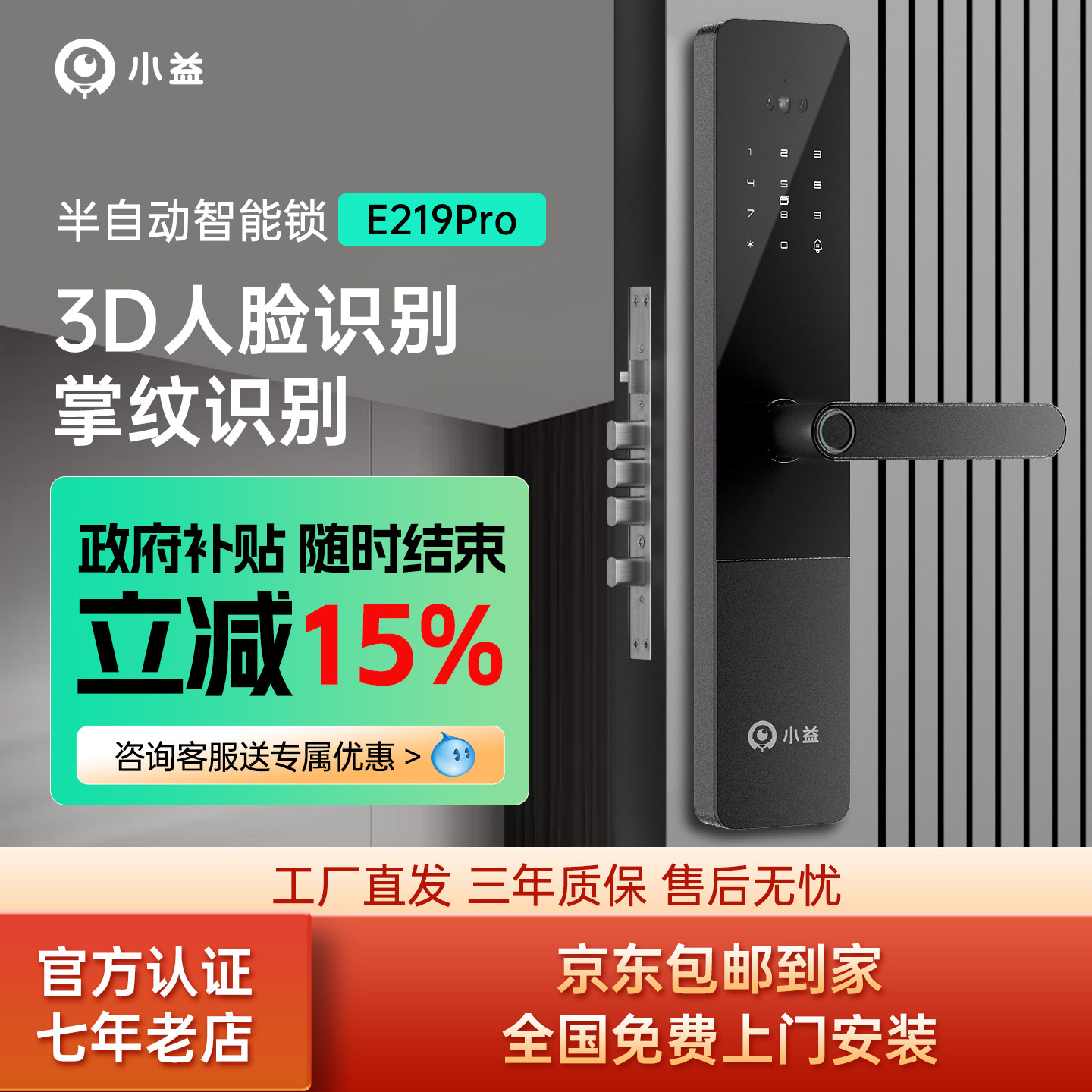 小益指纹锁家用防盗门智能锁人脸识别入户门电子锁木门掌纹密码锁