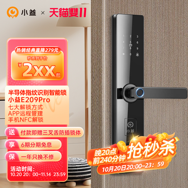 小益智能锁指纹锁家用防盗门电子密码锁人脸可视入户木门NFC解锁