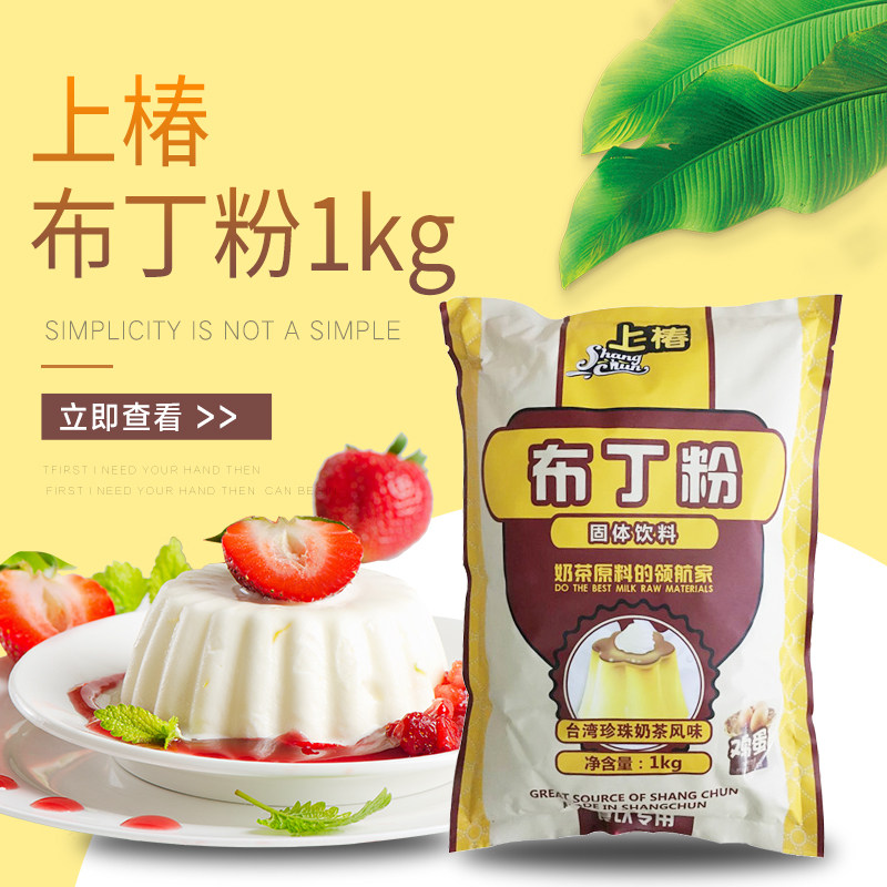 上椿鸡蛋布丁粉kg自制diy芒果