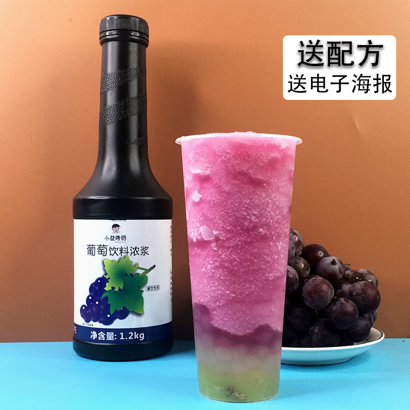 小益烤杯多肉商用送配方葡萄汁
