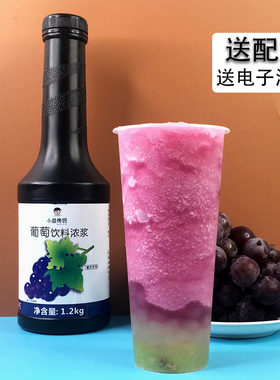 小益烤杯多肉商用送配方葡萄汁