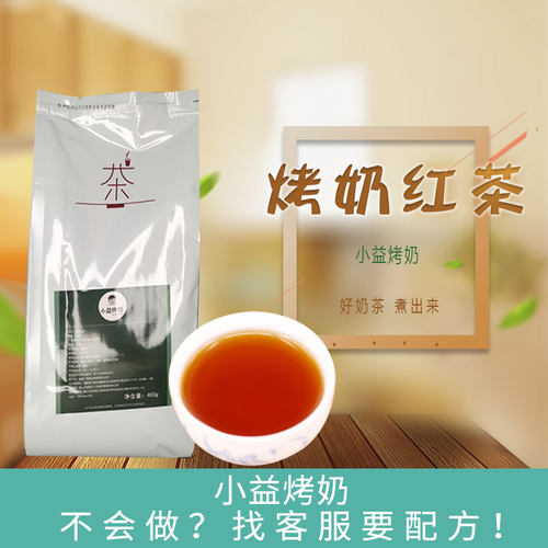 小益烤奶奶茶店奶茶专用红茶茶叶coco袋装商用烤奶茶原材料400g