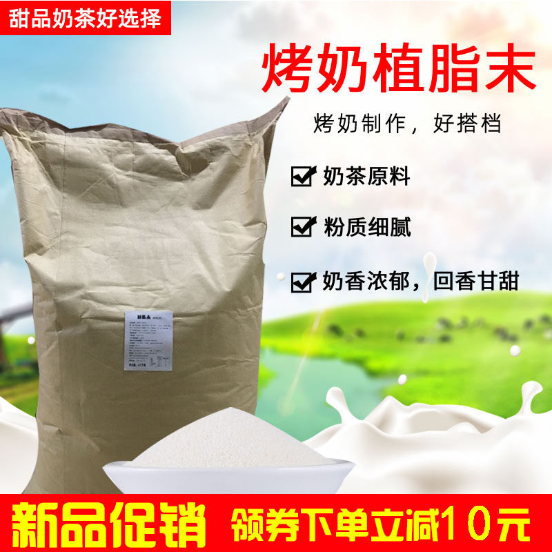 小益烤奶粉植脂末奶精粉奶茶店专用浓香型25kg袋装商用奶茶原料