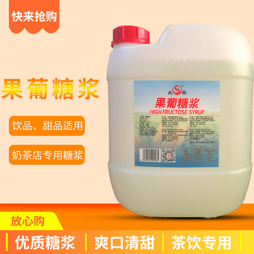 双桥F55F60果糖浆奶茶专用浓缩糖