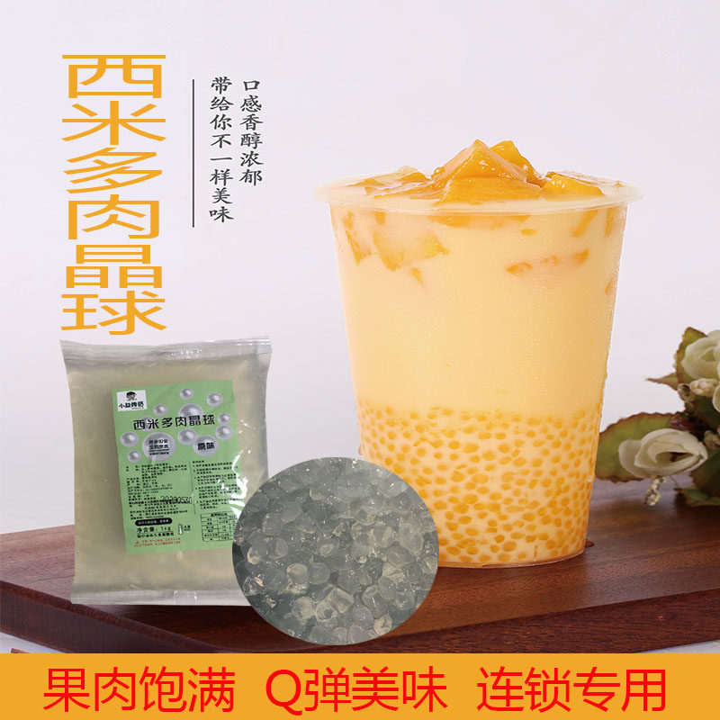 小益西米寒天晶球多肉蒟蒻喜茶脆波波奶茶专用原料配料免煮珍珠