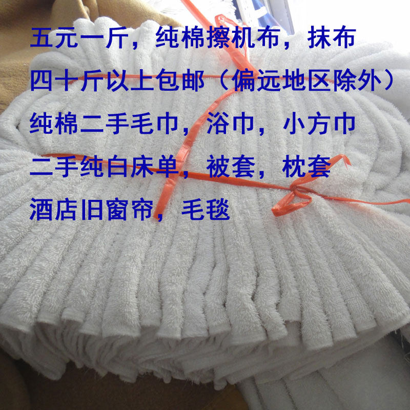 毛巾二手吸油纯棉擦机布枕套毛巾