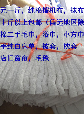 毛巾二手吸油纯棉擦机布枕套毛巾
