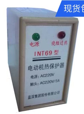 南京蓝深INT69型电动机热保护器现货包邮