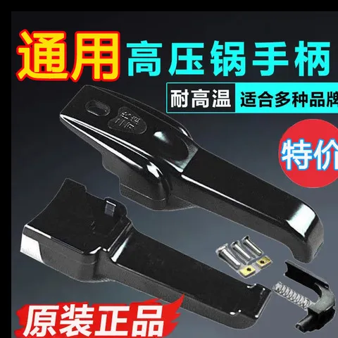 万能配件压力锅把手高压锅手柄通用型1824-32铝合金通用