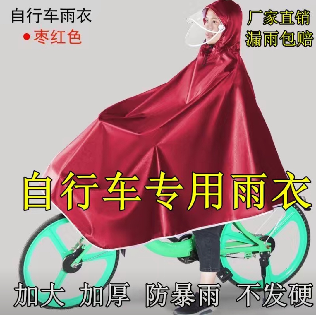 雨衣自行车电动车双面罩雨披加厚防暴雨户外骑行学生男女成人雨衣