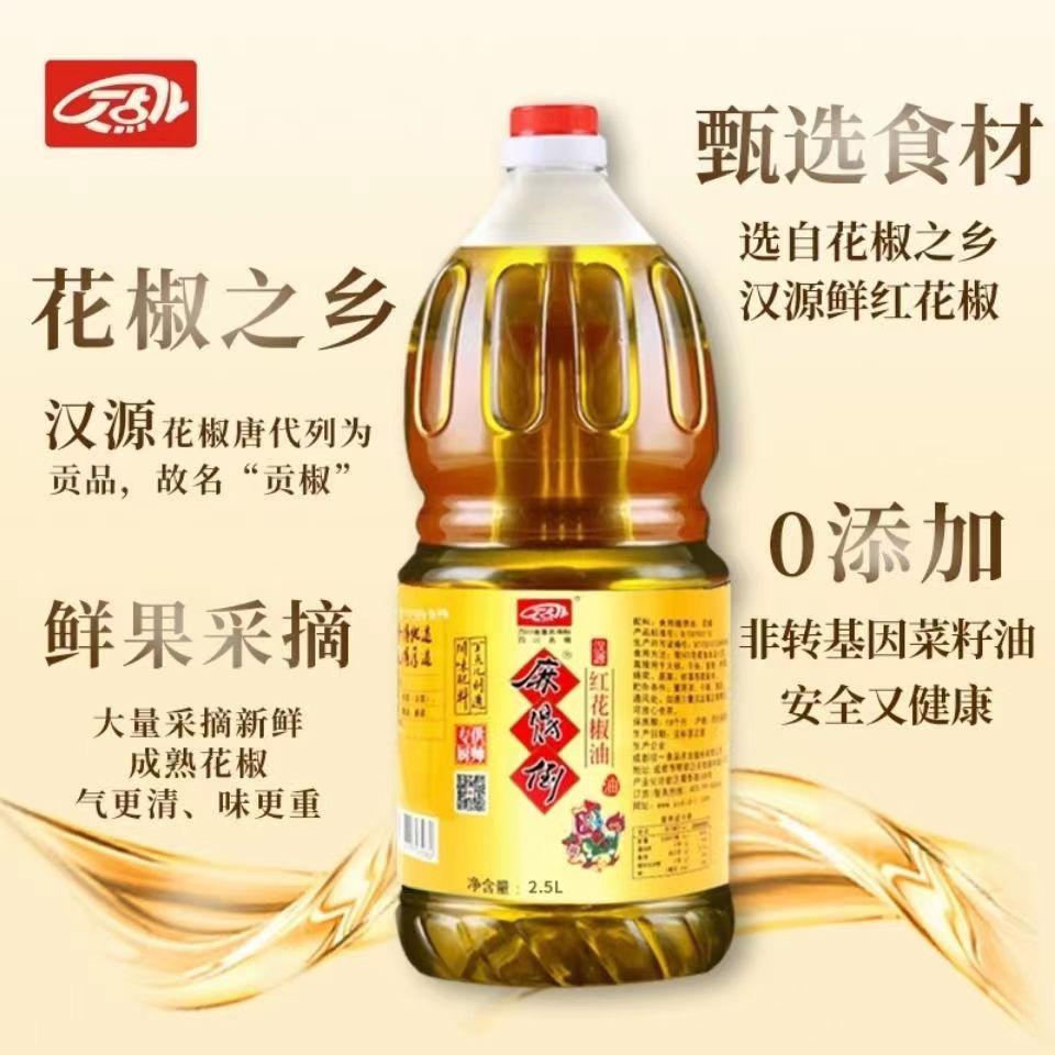 麻得倒汉源红花椒油特麻油2.5L过桥米线麻辣烫幺麻子藤椒商用麻油