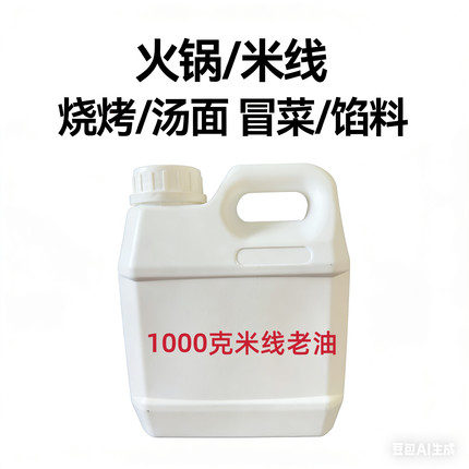 过桥米线调料老油一滴香飘香剂商用秘制正宗砂锅食用品级香辛料油