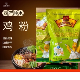 过桥米线调汤料西府顺水纯鸡粉鸡精商用500g麻辣烫调味料鲜味宝