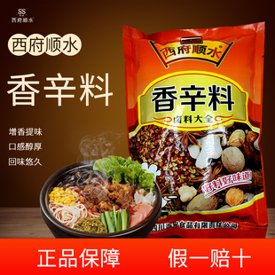 云南过桥米线专用调料西府顺水香辛料500g炒酱药料面花椒八角桂皮