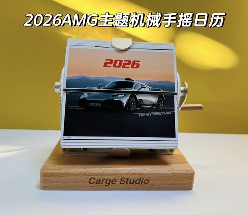 2026年新年日历AMG主题手摇机械台历桌面摆件奔驰车迷周边好物